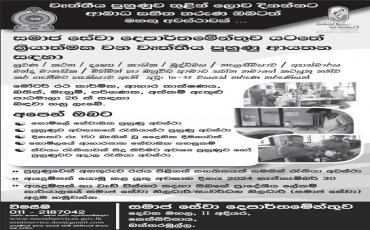 2024 වර්ෂය වෙනුවෙන් වෘත්තීය පුහුණු ආයතන වලට අභ්‍යාසලාභීන් බඳවාගැනීම සඳහා පුවත්පත් දැන්වීම