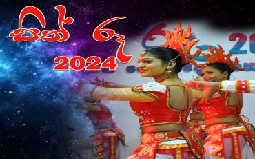 සිත් රූ ජාතික කළා උළෙල 2024